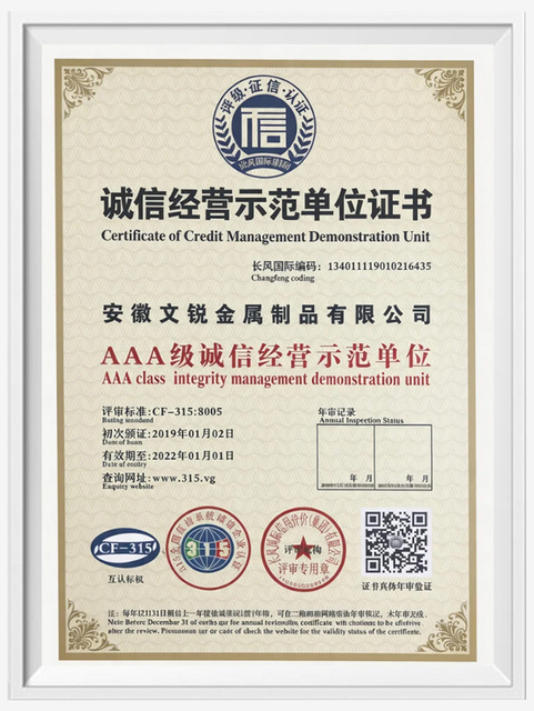 Anhui Wenrui Certifications & Awards